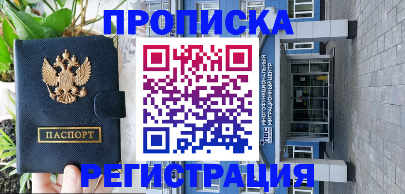 прописка для работы в Александровске