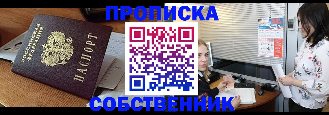 прописка законно в Александровске