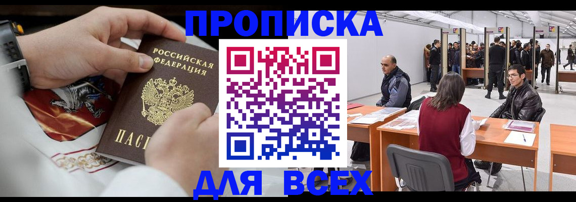 временная прописка в Александровске